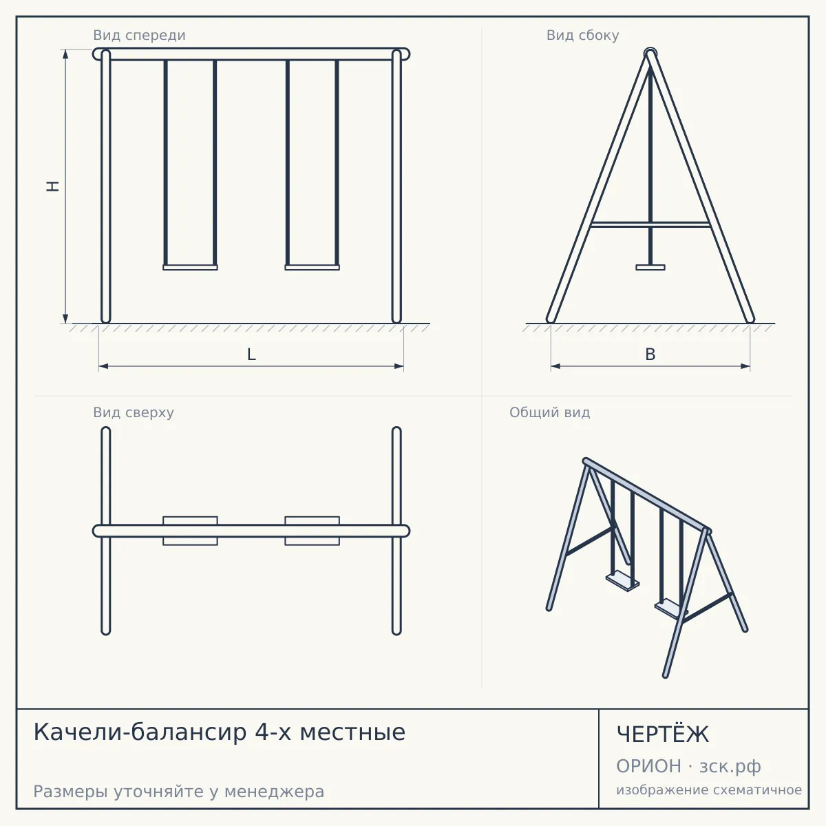 Качели-балансир 4-х местные — чертёж