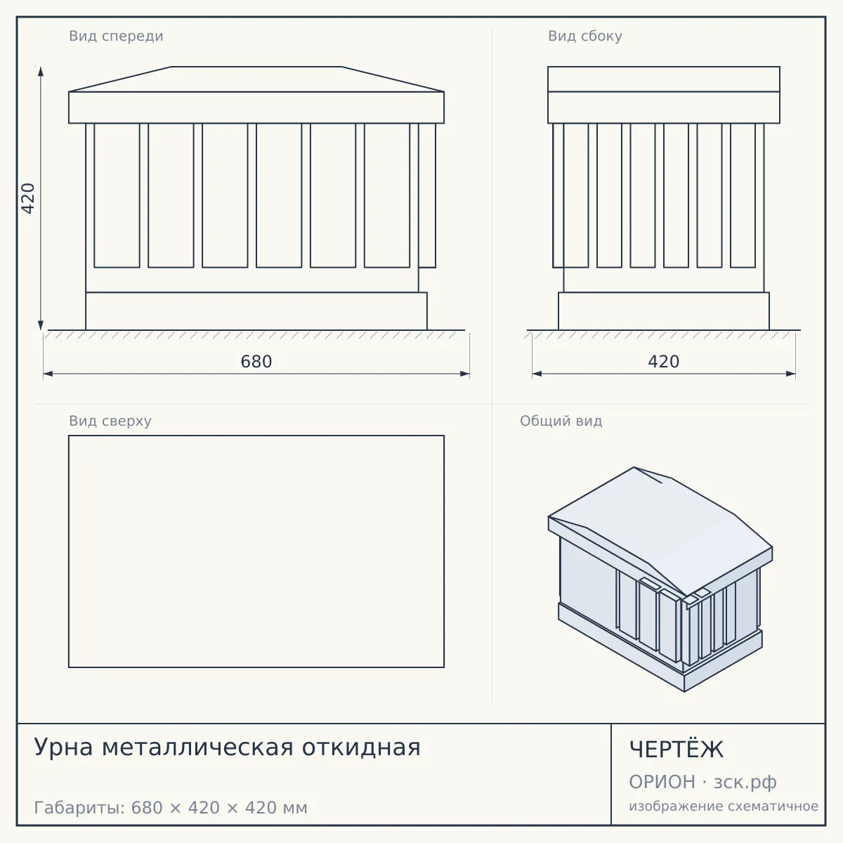 Урна металлическая откидная — чертёж