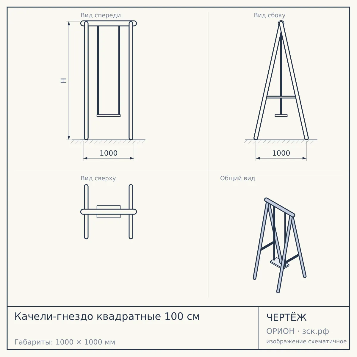 Качели-гнездо квадратные 100 см — чертёж