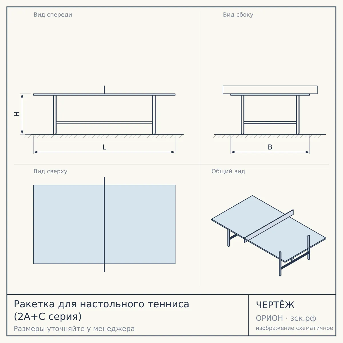 Ракетка для настольного тенниса (2A+C серия) — чертёж