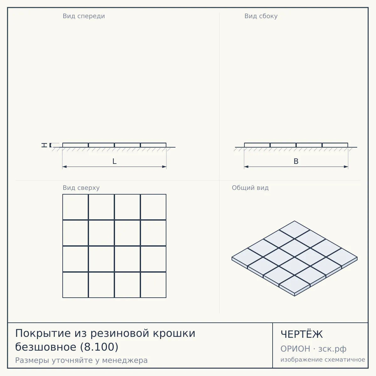 Покрытие из резиновой крошки безшовное (8.100) — чертёж