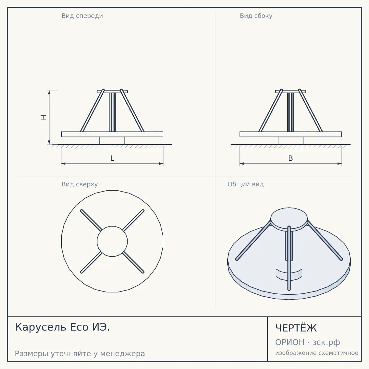 Карусель Eco ИЭ. — чертёж