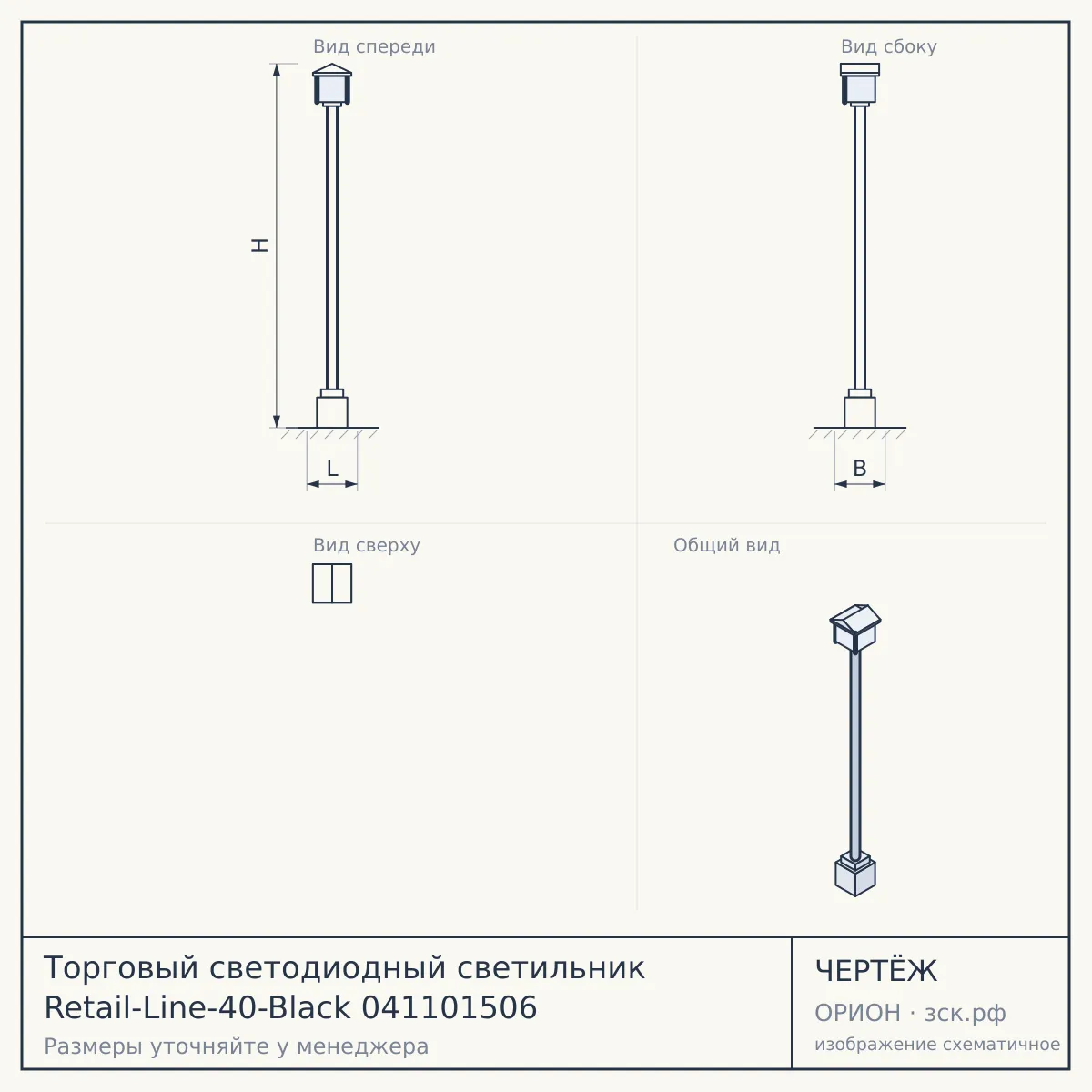 Торговый светодиодный светильник Retail-Line-40-Black 041101506 — чертёж