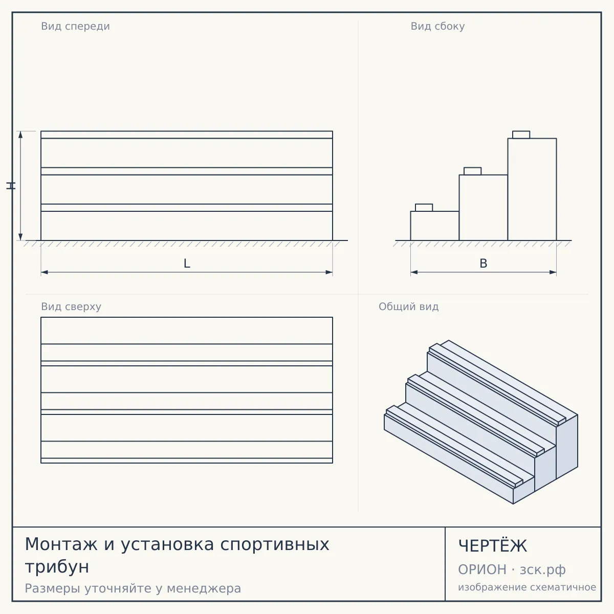 Монтаж и установка спортивных трибун — чертёж