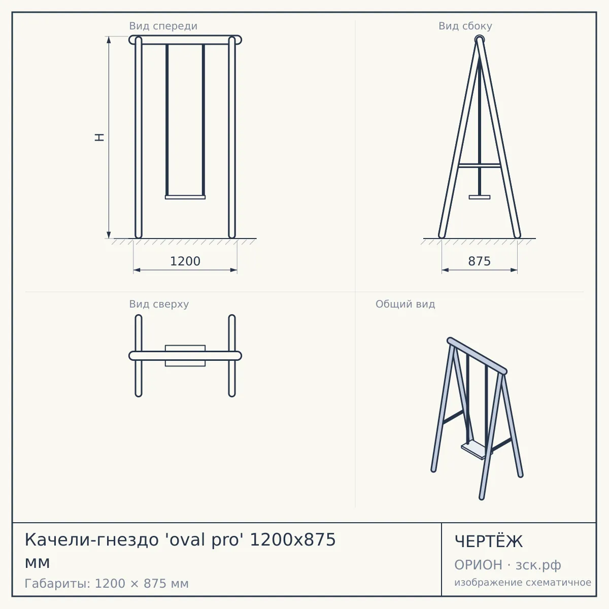 Качели-гнездо 'oval pro' 1200х875 мм — чертёж