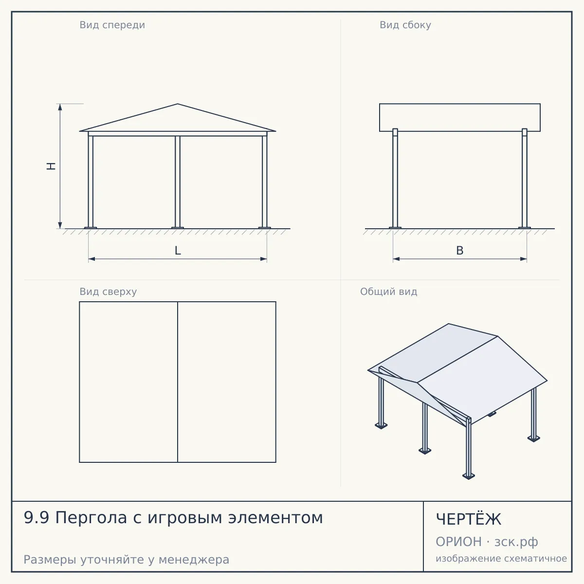 9.9 Пергола с игровым элементом — чертёж