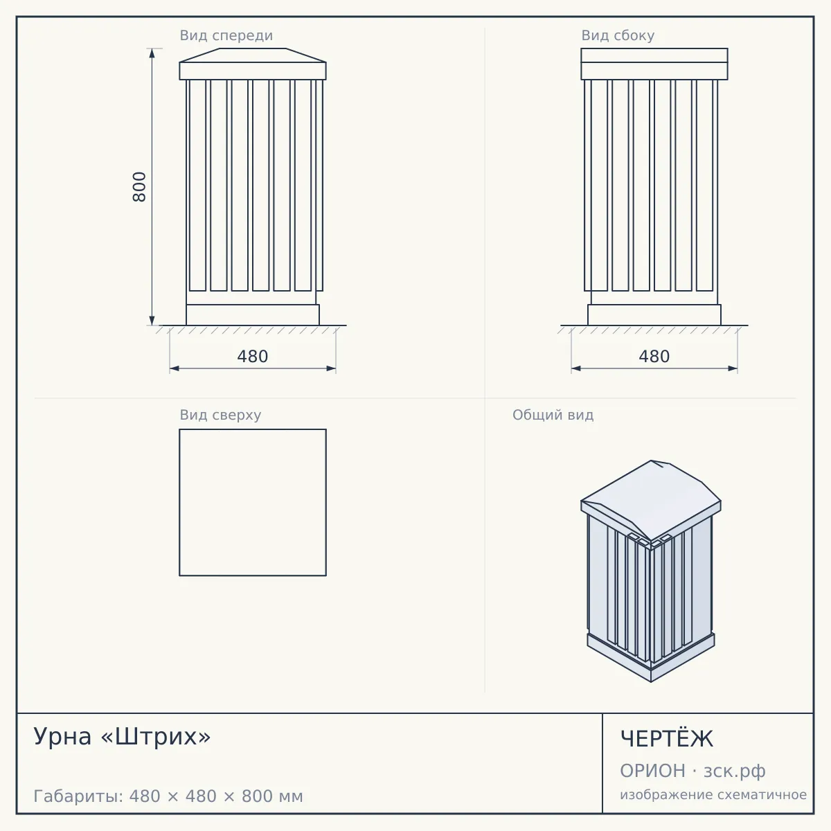 Урна «Штрих» — чертёж