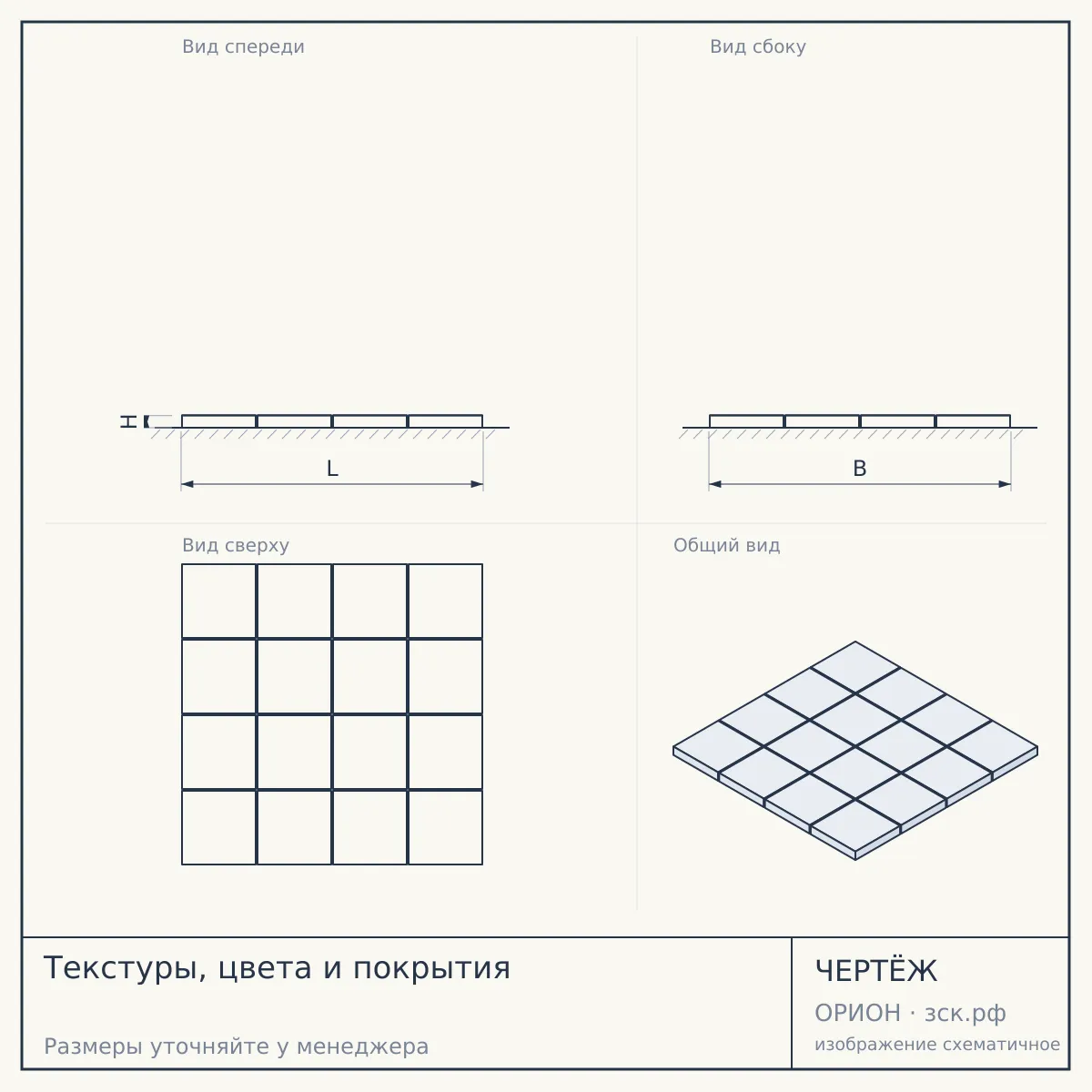 Текстуры, цвета и покрытия — чертёж