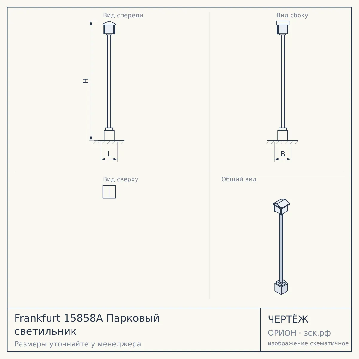 Frankfurt 15858A Парковый светильник — чертёж