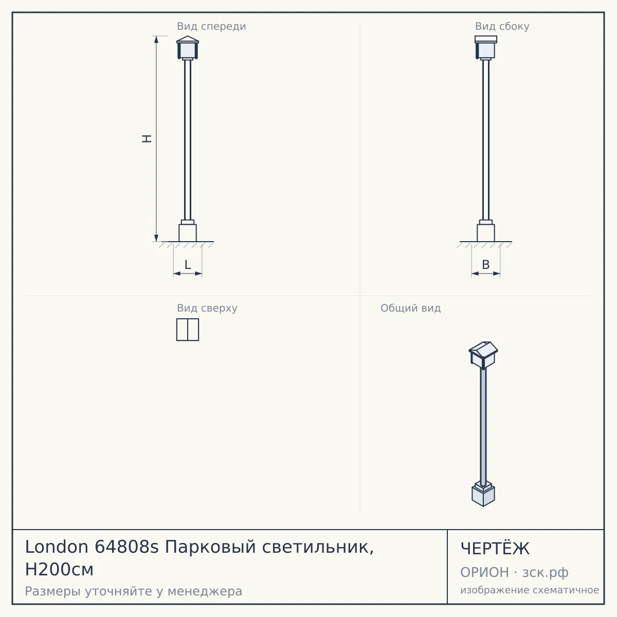 London 64808s Парковый светильник, H200см — чертёж