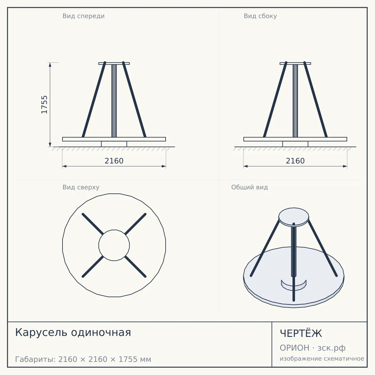 Карусель одиночная — чертёж