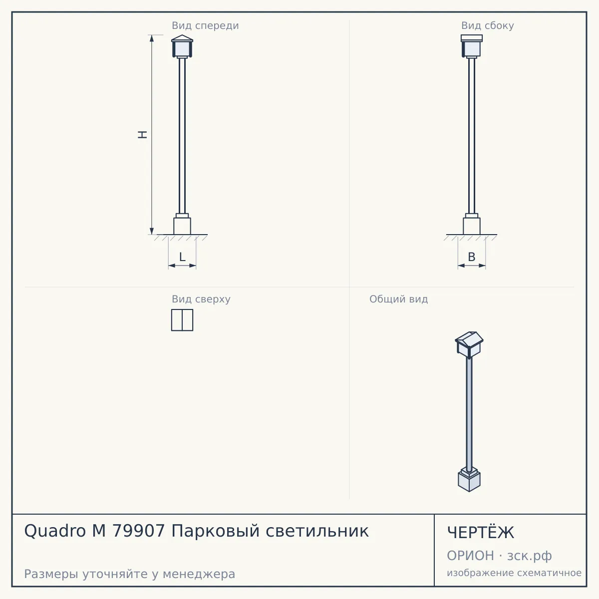 Quadro M 79907 Парковый светильник — чертёж