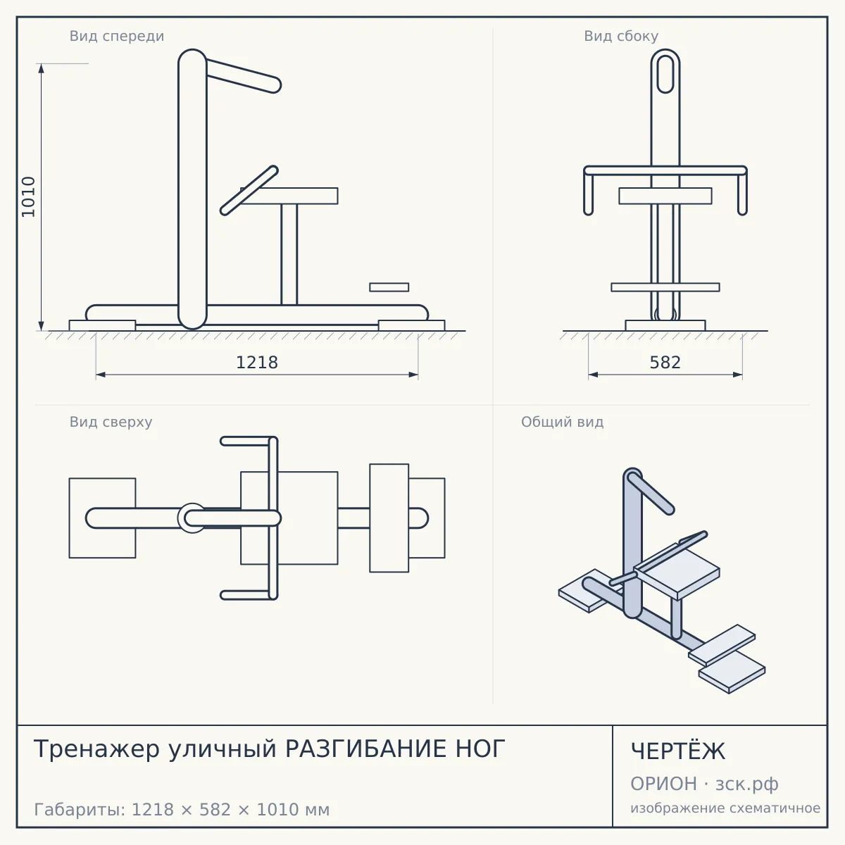 Тренажер уличный РАЗГИБАНИЕ НОГ — чертёж