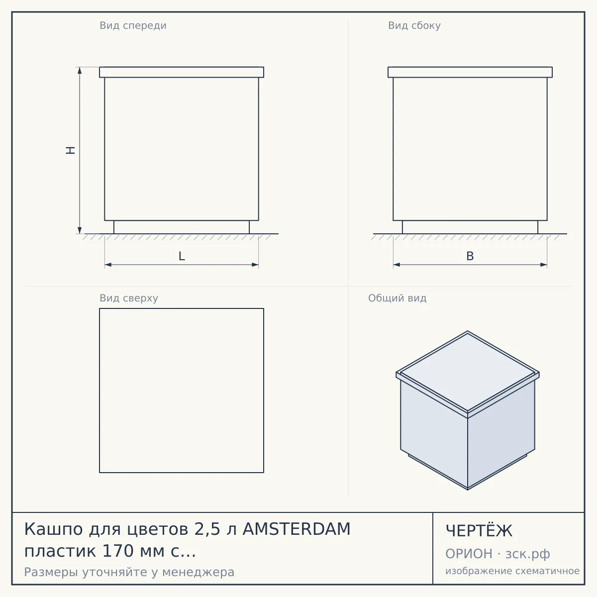 Кашпо для цветов 2,5 л AMSTERDAM пластик 170 мм с прикорневым поливом ТЕМНЫЙ КАМЕНЬ арт. IG630010026 [12] ПЛАСТИК РЕПАБЛИК — чертёж