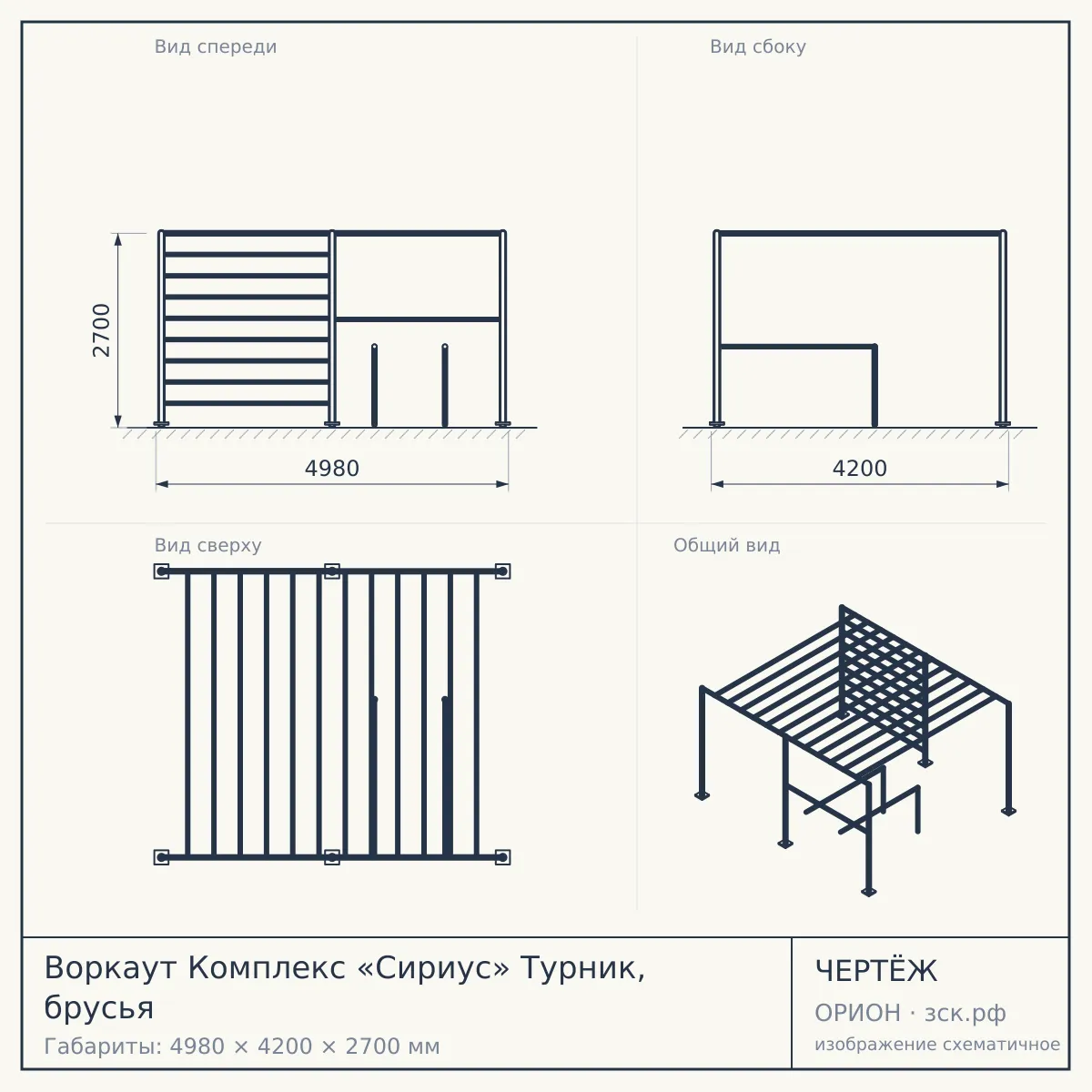 Воркаут Комплекс «Сириус» Турник, брусья — чертёж