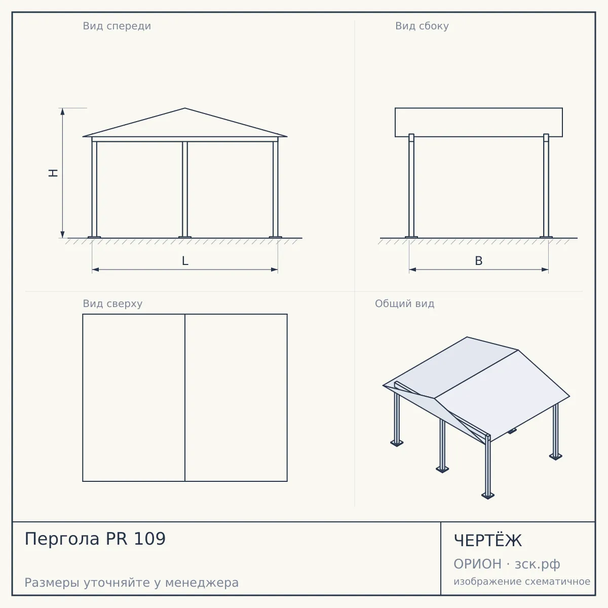 Пергола PR 109 — чертёж