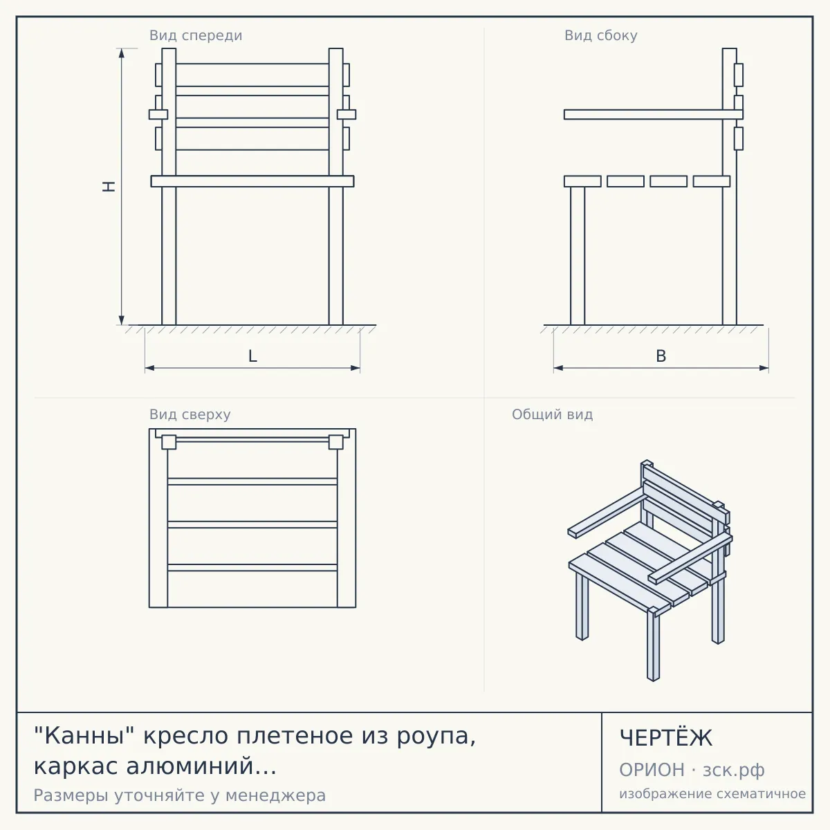 "Канны" кресло плетеное из роупа, каркас алюминий темно-серый (RAL7024) муар, роуп темно-серый круглый, ткань темно-серая 027 — чертёж