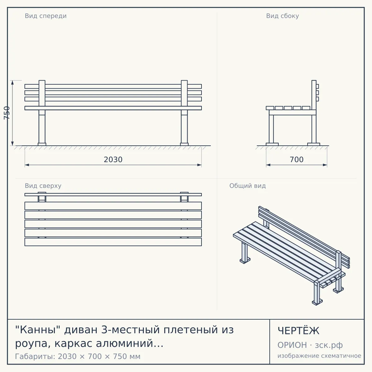 "Канны" диван 3-местный плетеный из роупа, каркас алюминий коричневый (RAL8016) муар, роуп коричневый круглый, ткань бежевая 15052 — чертёж