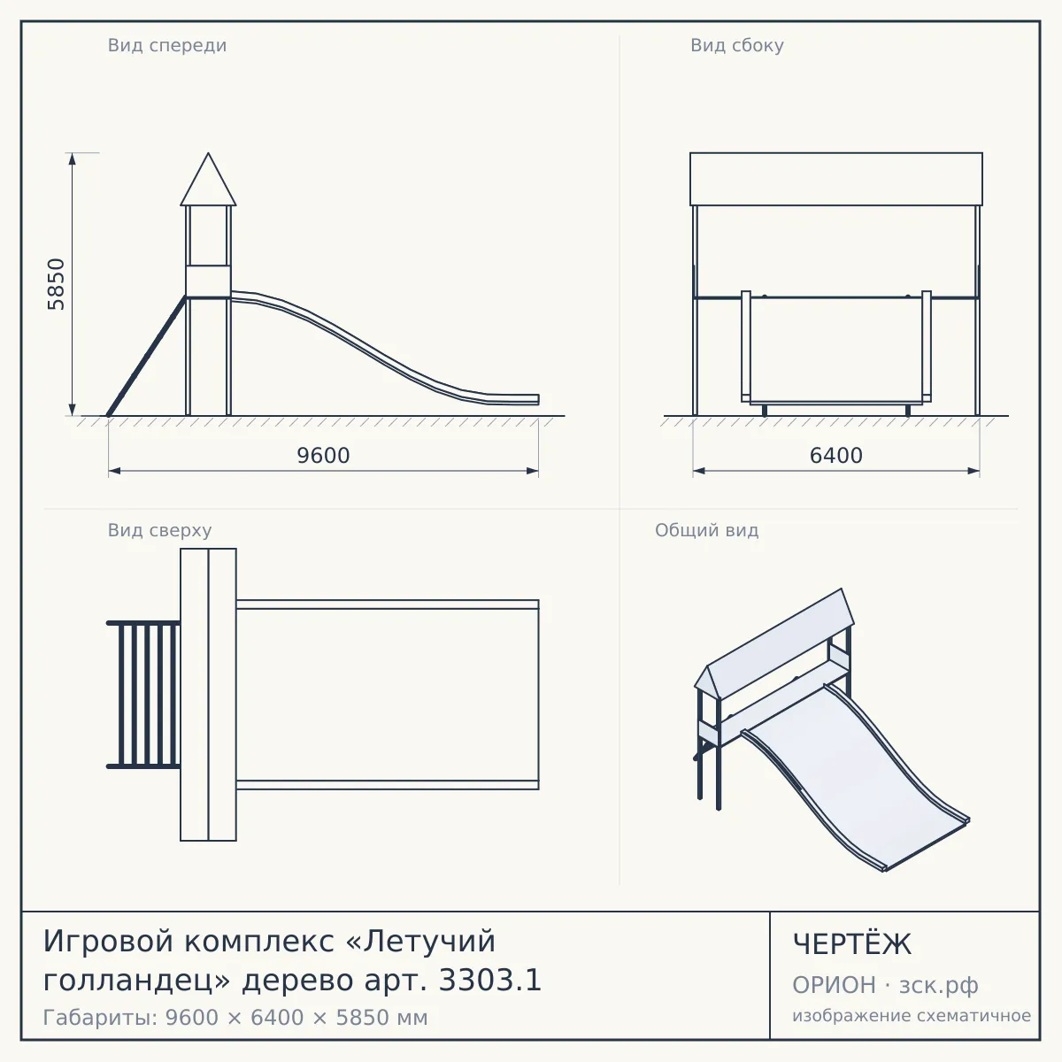 Игровой комплекс «Летучий голландец» дерево арт. 3303.1 — чертёж