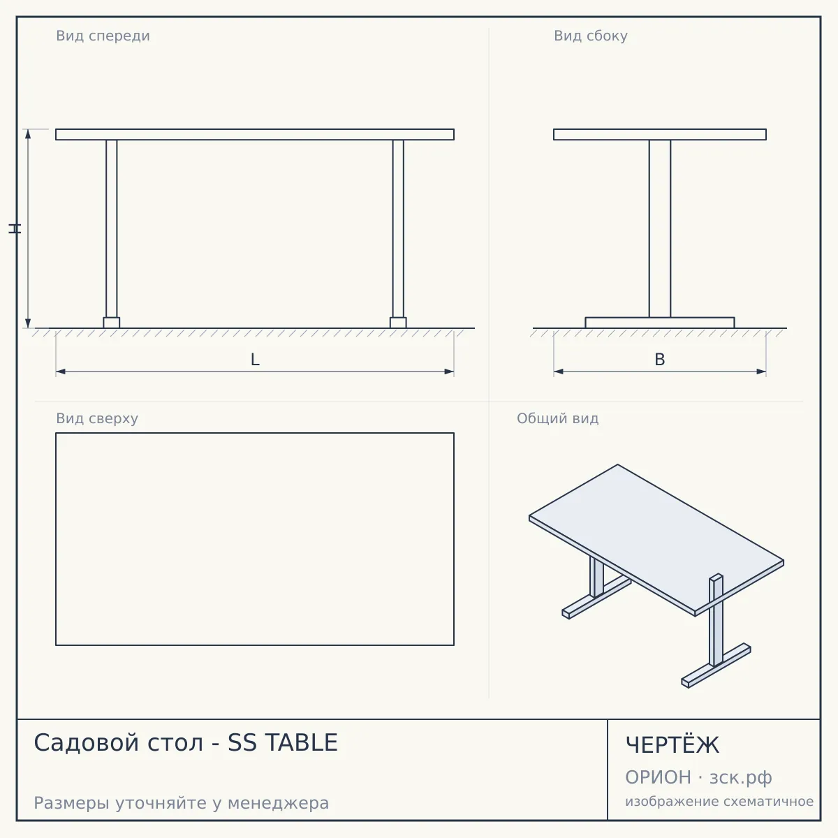 Садовой стол - SS TABLE — чертёж