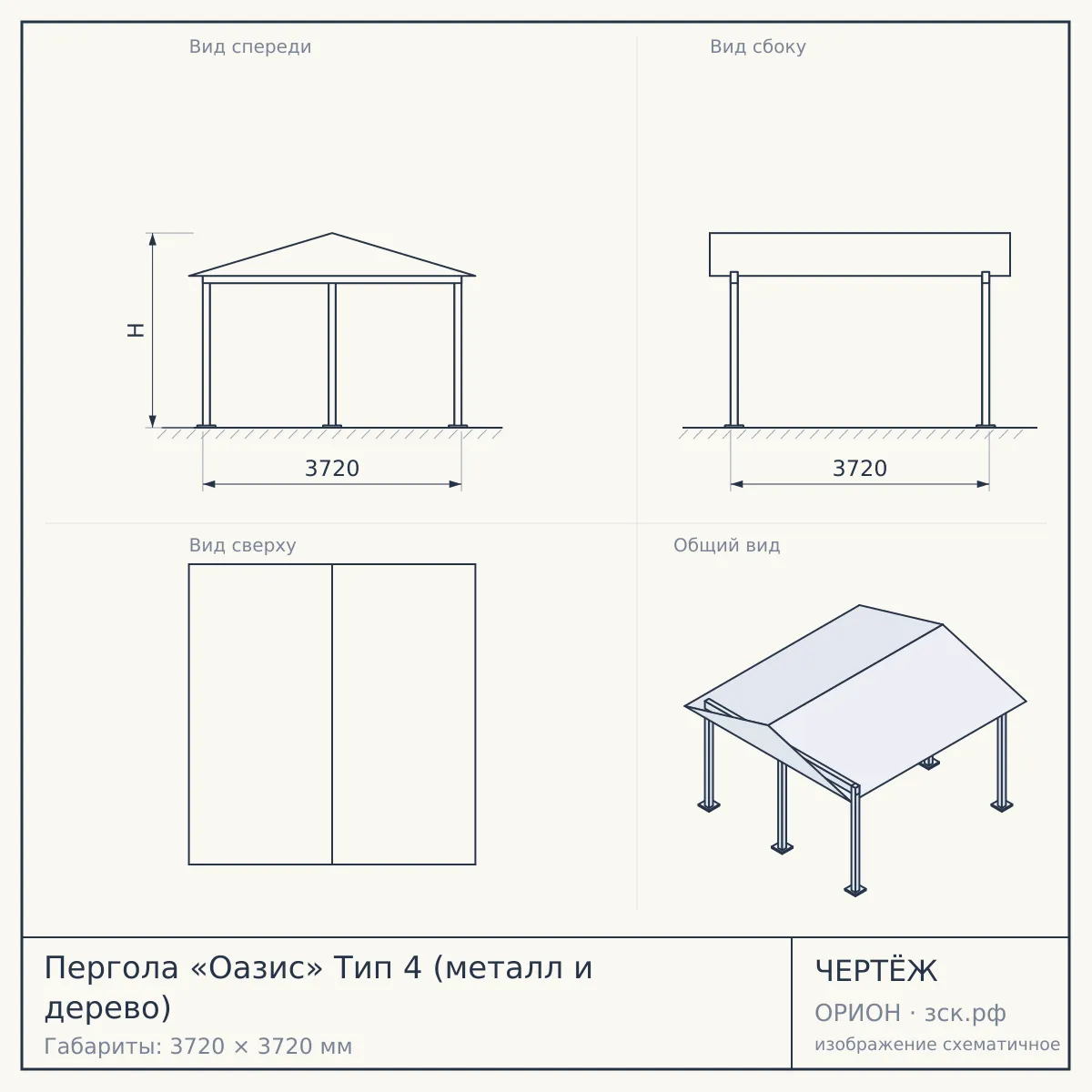 Пергола «Оазис» Тип 4 (металл и дерево) — чертёж