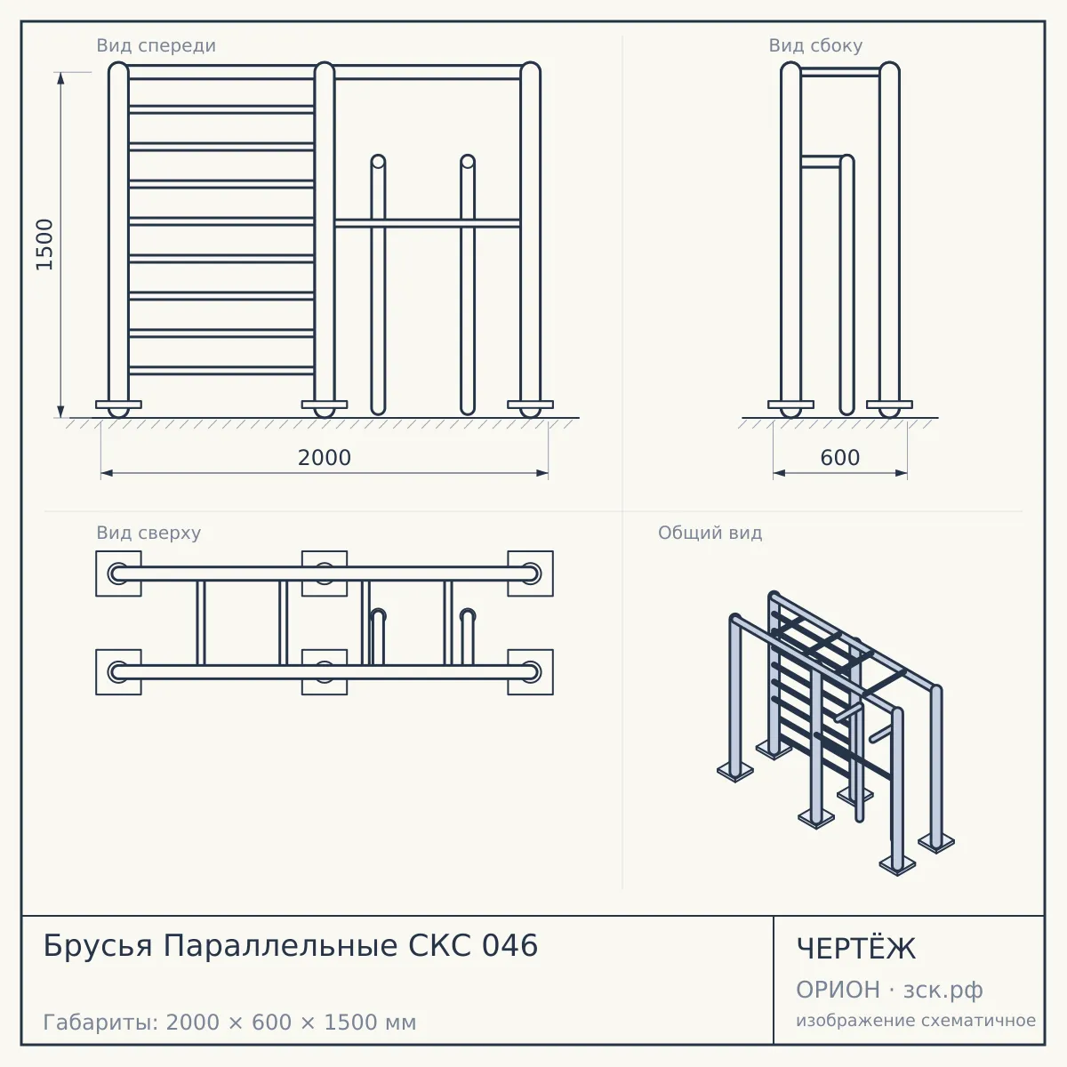 Брусья Параллельные СКС 046 — чертёж