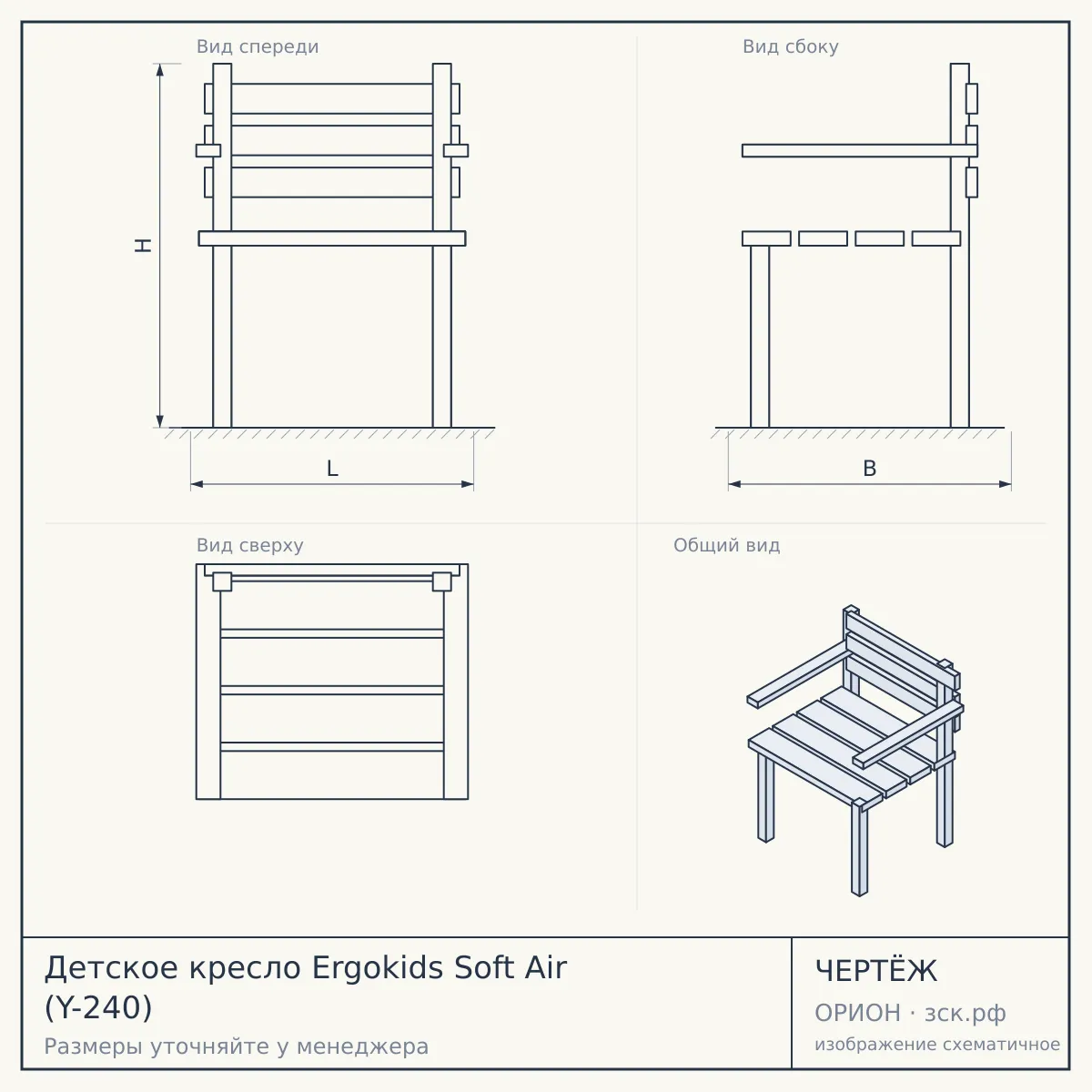 Детское кресло Ergokids Soft Air (Y-240) — чертёж