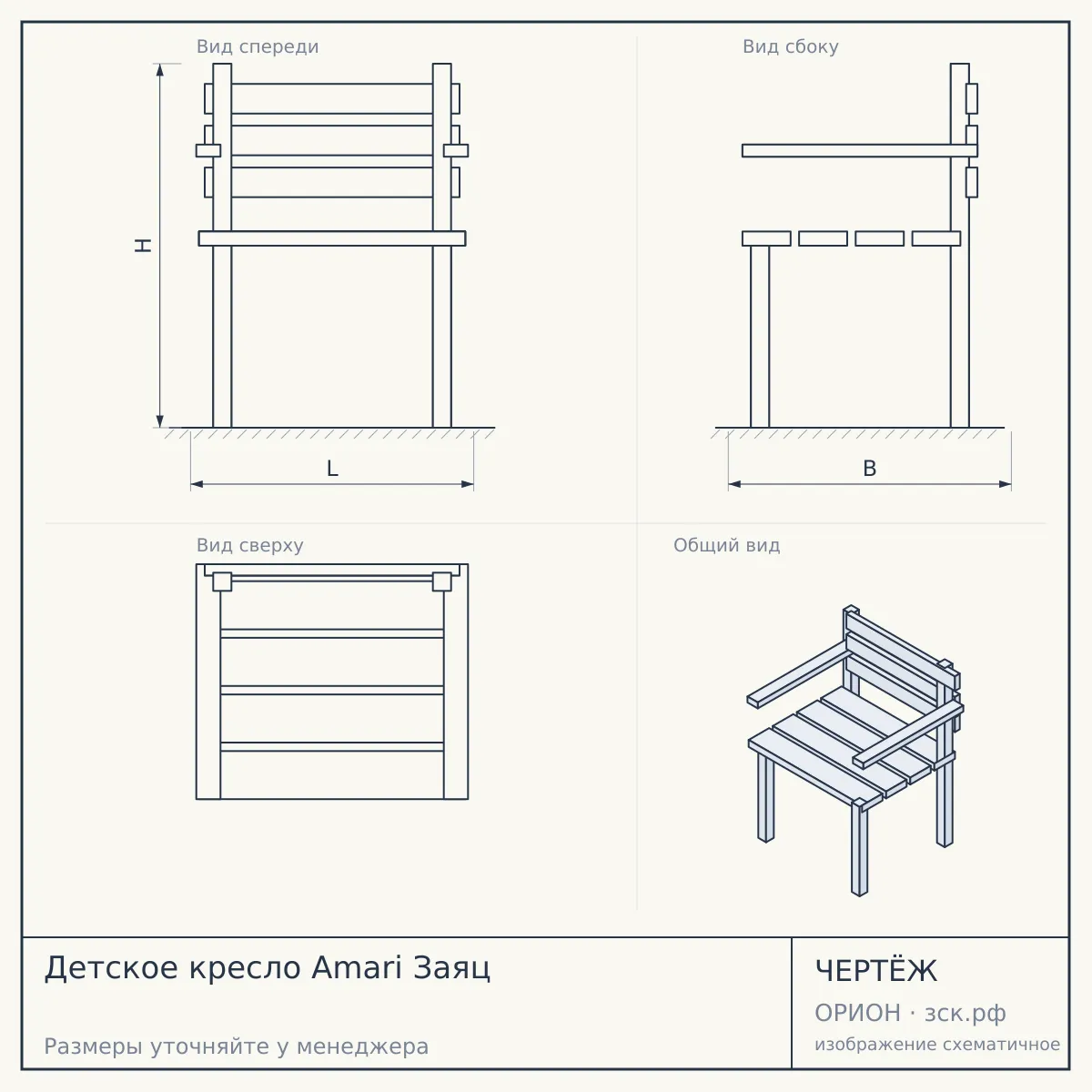 Детское кресло Amari Заяц — чертёж