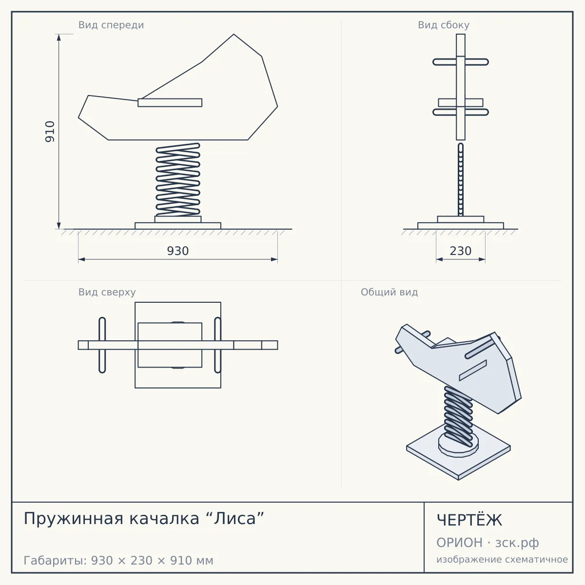 Пружинная качалка “Лиса” — чертёж