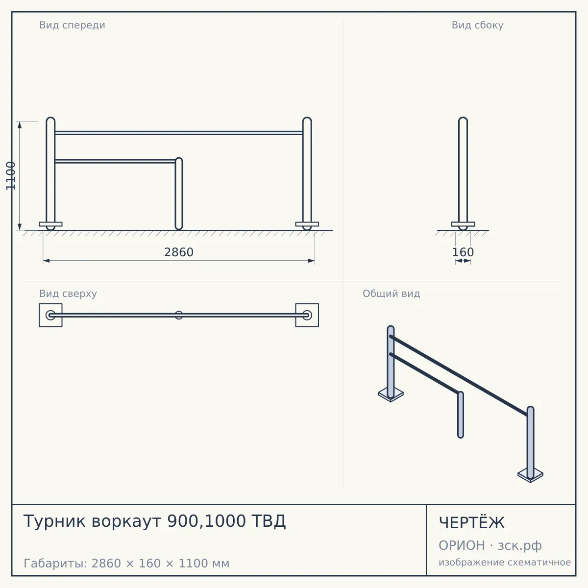 Турник воркаут 900,1000 ТВД — чертёж