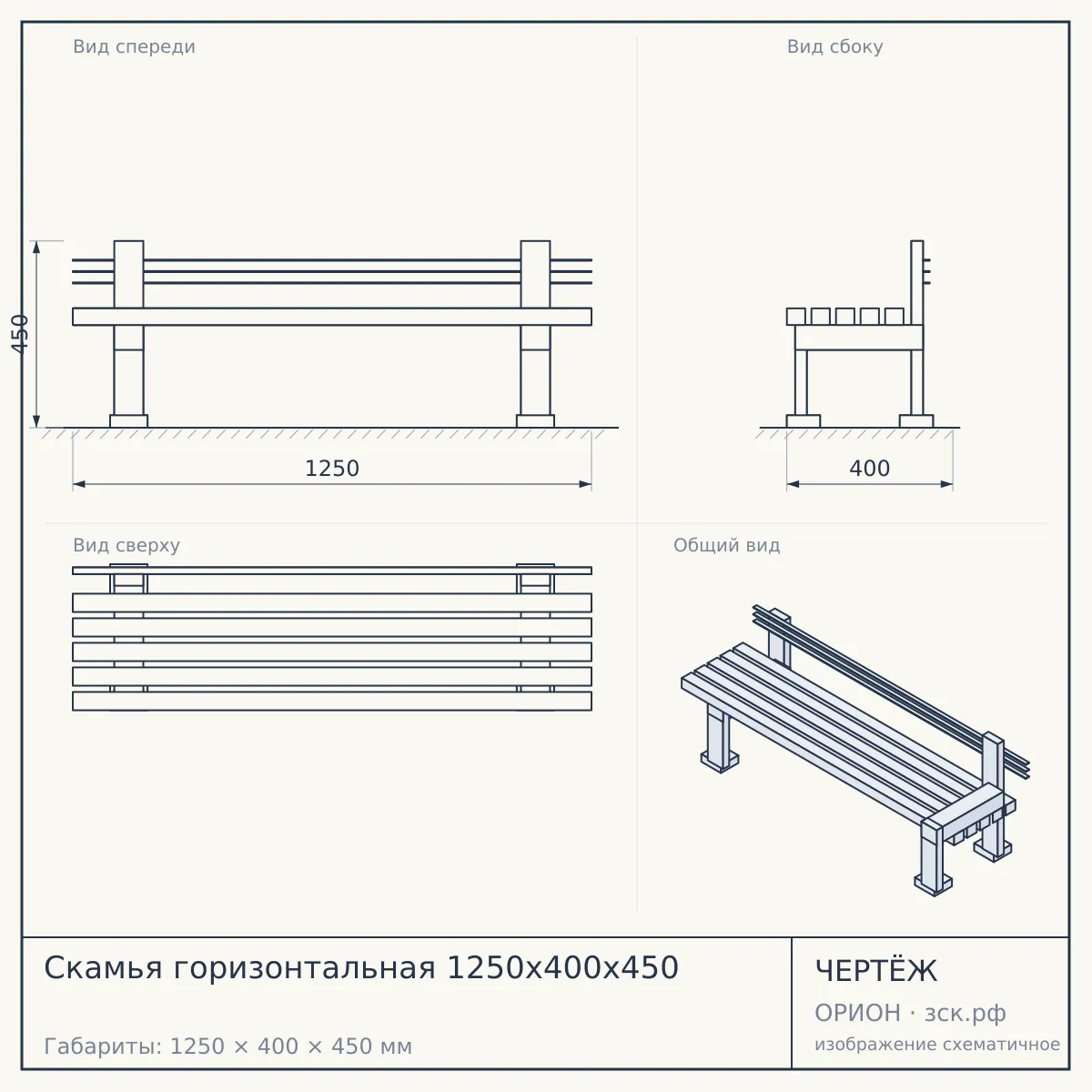 Скамья горизонтальная 1250х400х450 — чертёж