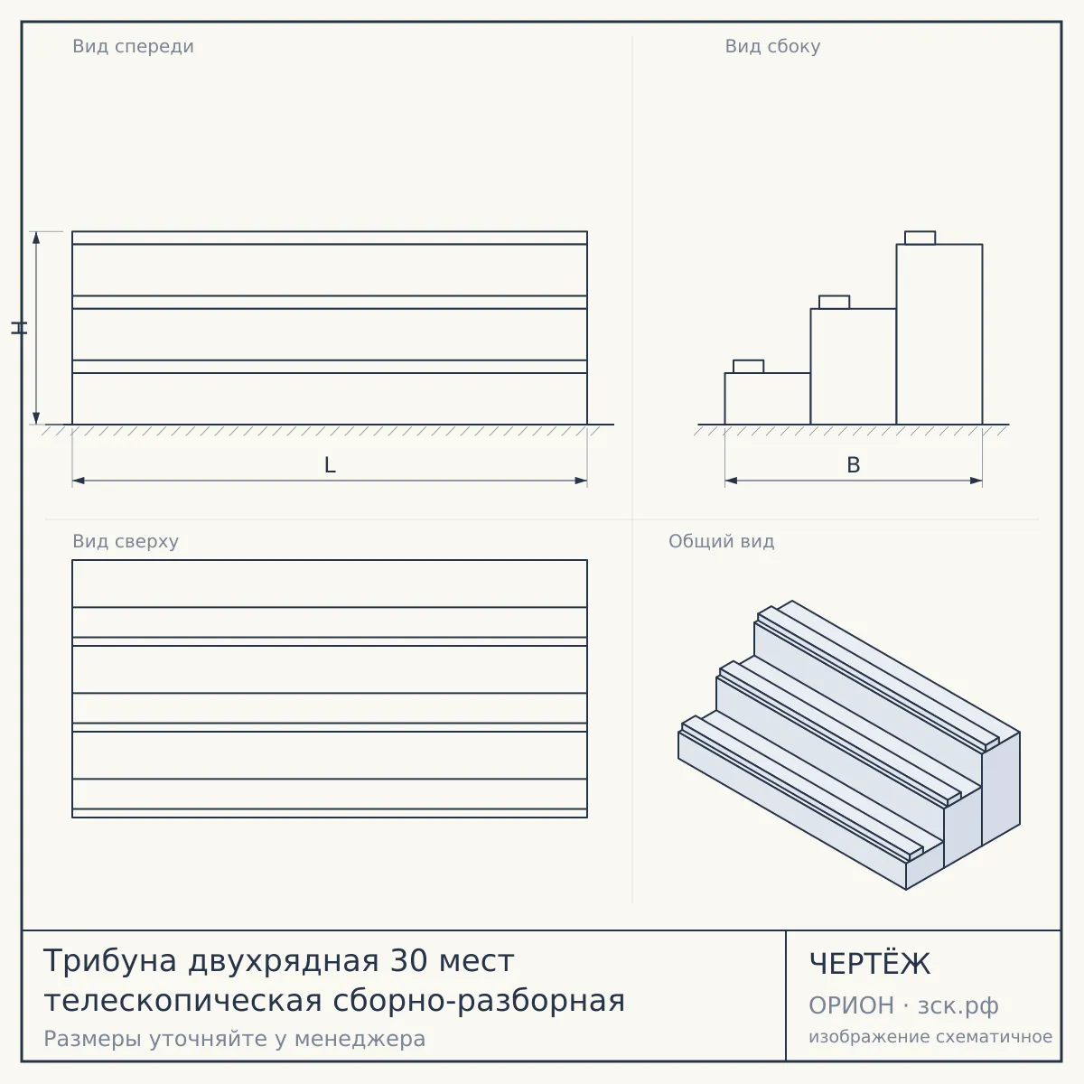 Трибуна двухрядная 30 мест телескопическая сборно-разборная — чертёж
