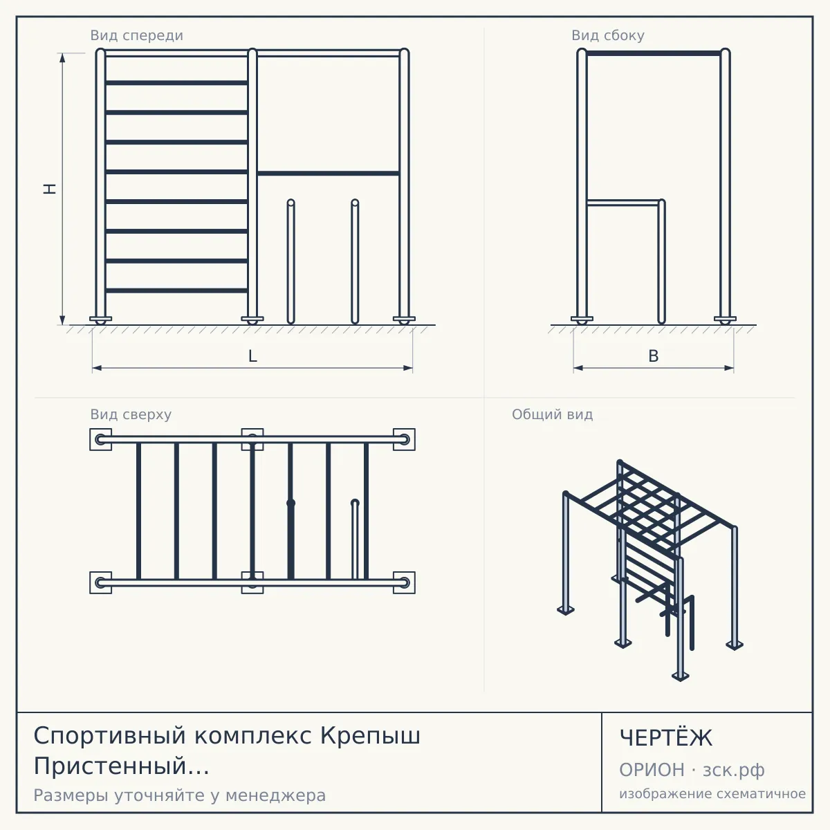 Спортивный комплекс Крепыш Пристенный (Серый/ПВХ/Только желтые) — чертёж