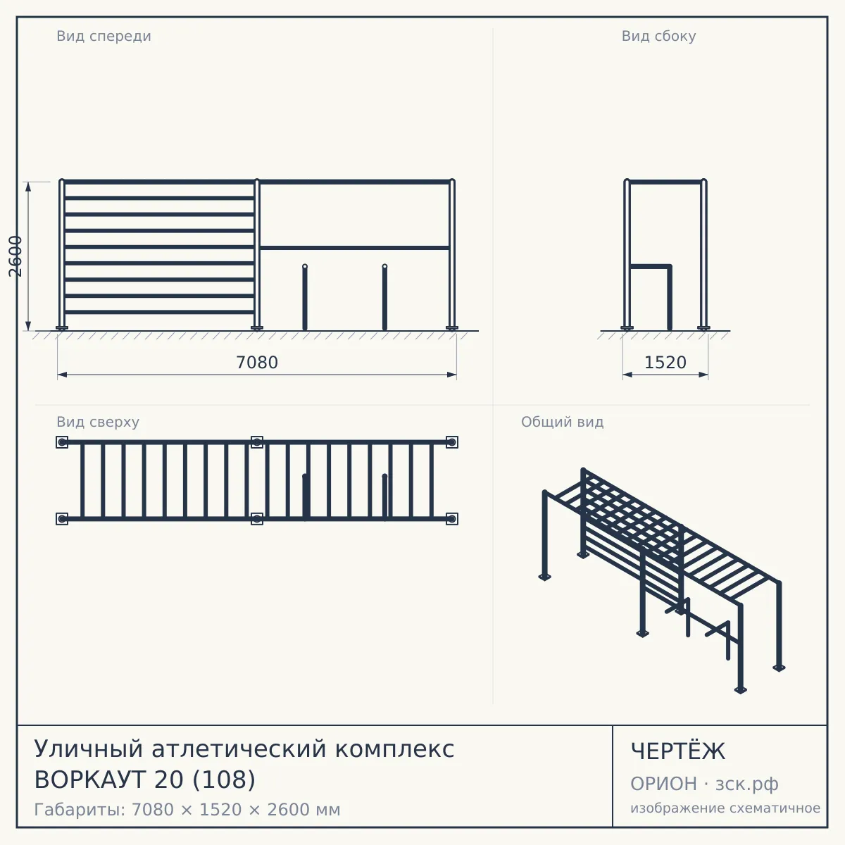 Уличный атлетический комплекс ВОРКАУТ 20 (108) — чертёж