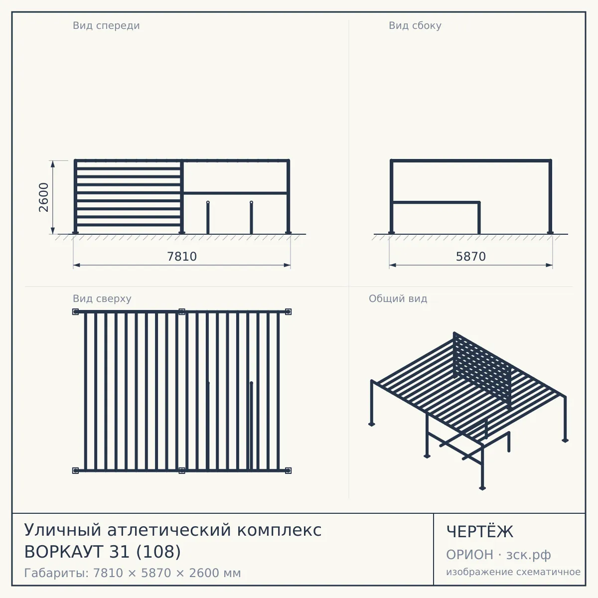 Уличный атлетический комплекс ВОРКАУТ 31 (108) — чертёж