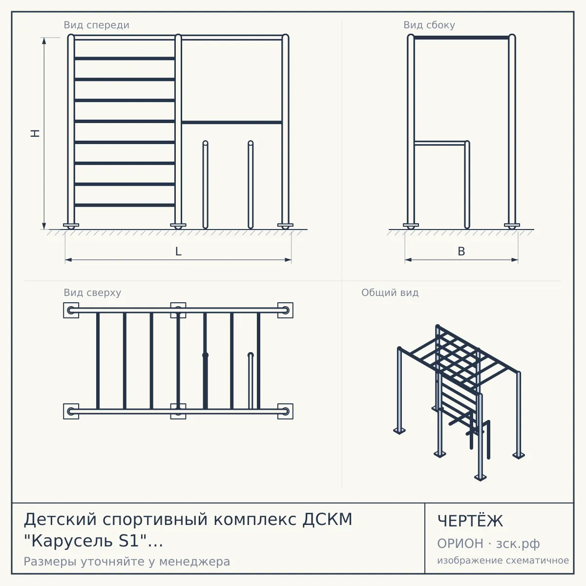 Детский спортивный комплекс ДСКМ "Карусель S1" ЭКОНОМ (ДСКМ-2С-8.00.Г3.490.01-13) белый антик/золото — чертёж