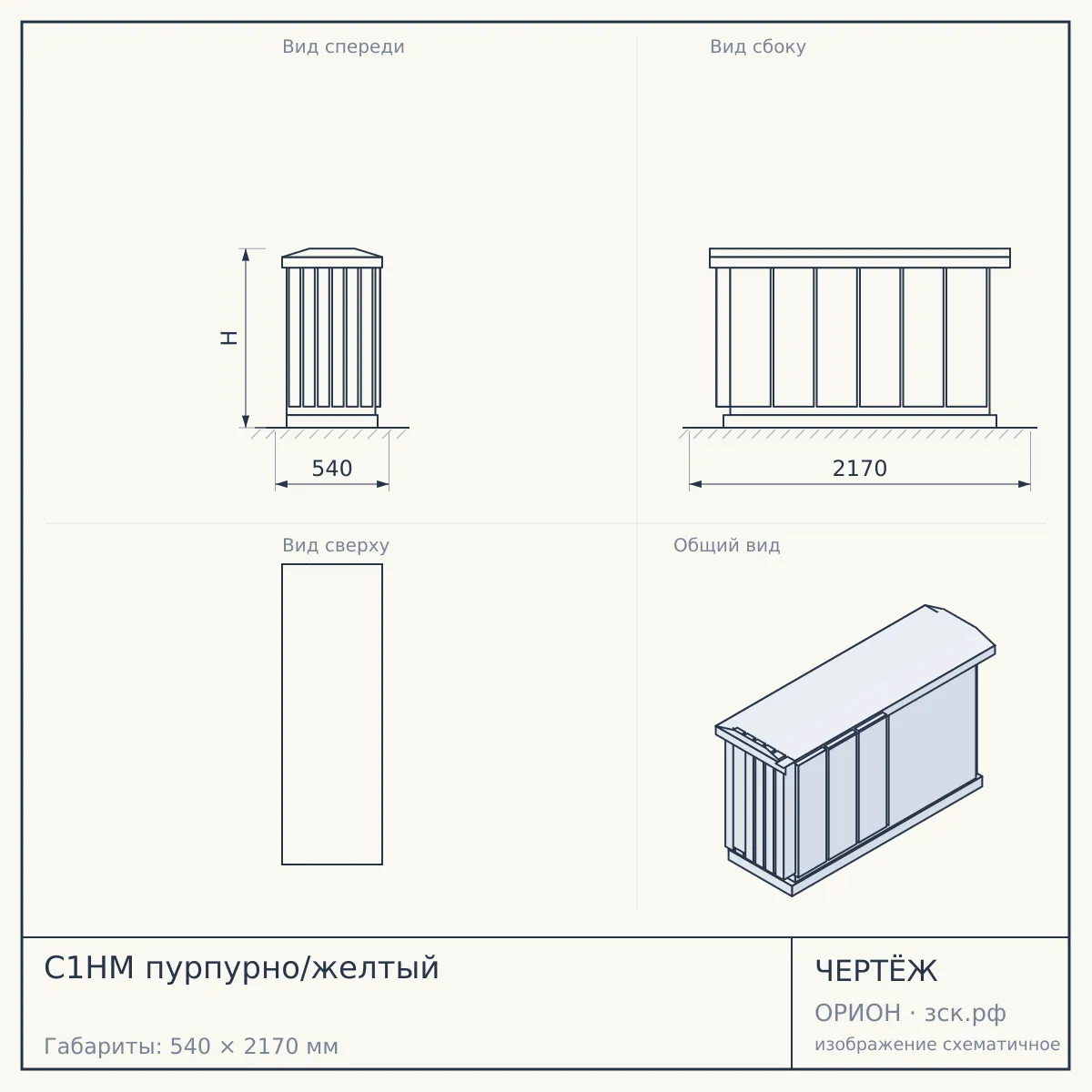 С1НМ пурпурно/желтый — чертёж