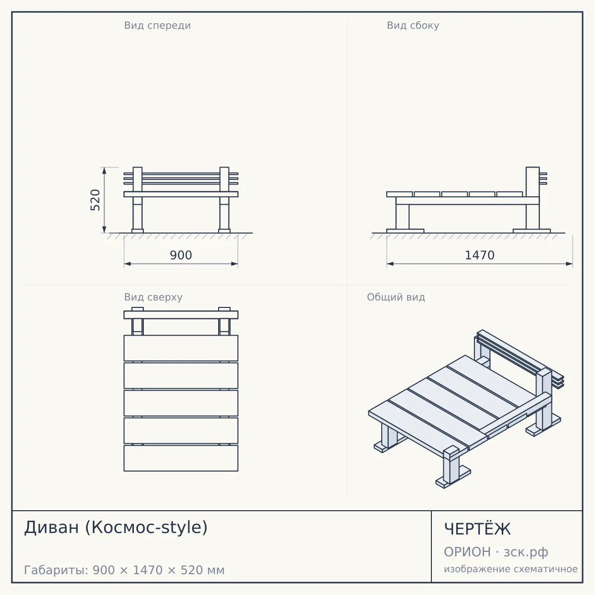 Диван (Космос-style) — чертёж