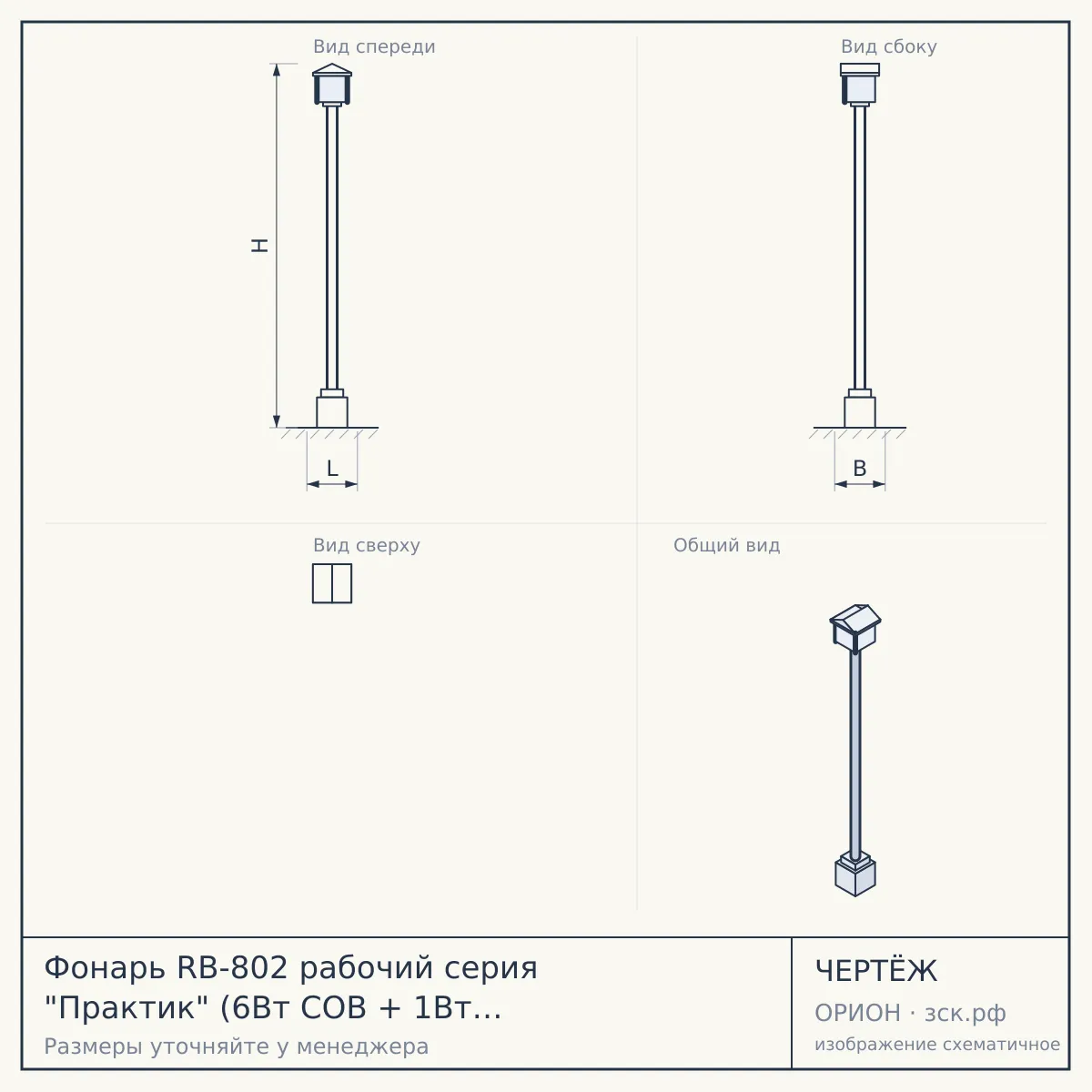 Фонарь RB-802 рабочий серия "Практик" (6Вт COB + 1Вт LED, пласт., 3xAAA, защита IP65, крючок) — чертёж