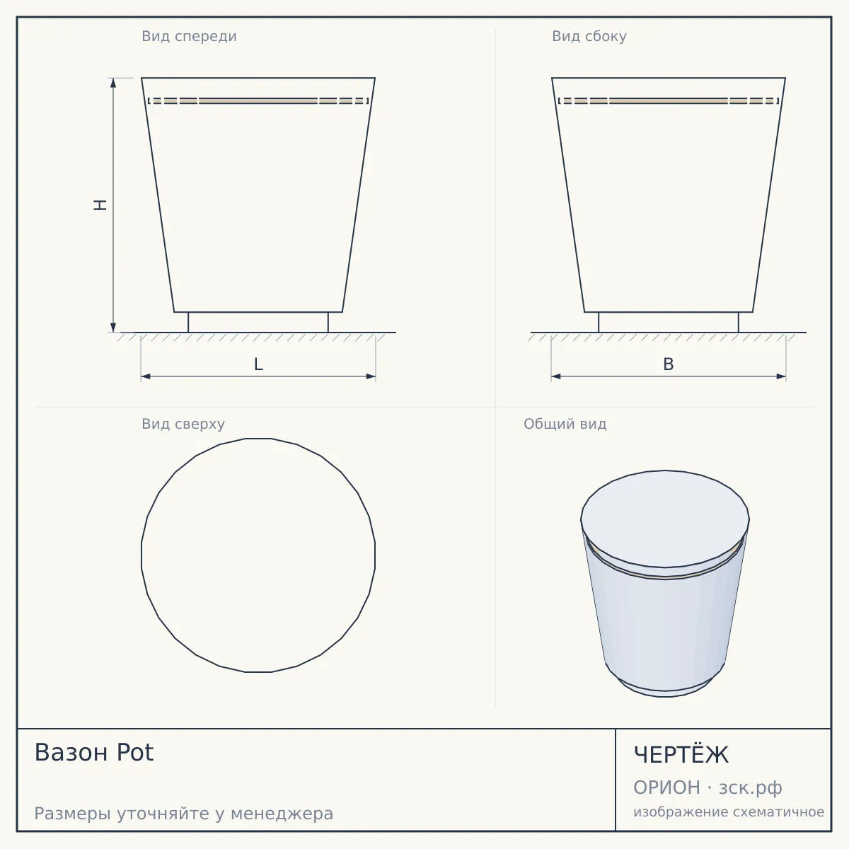 Вазон Pot — чертёж