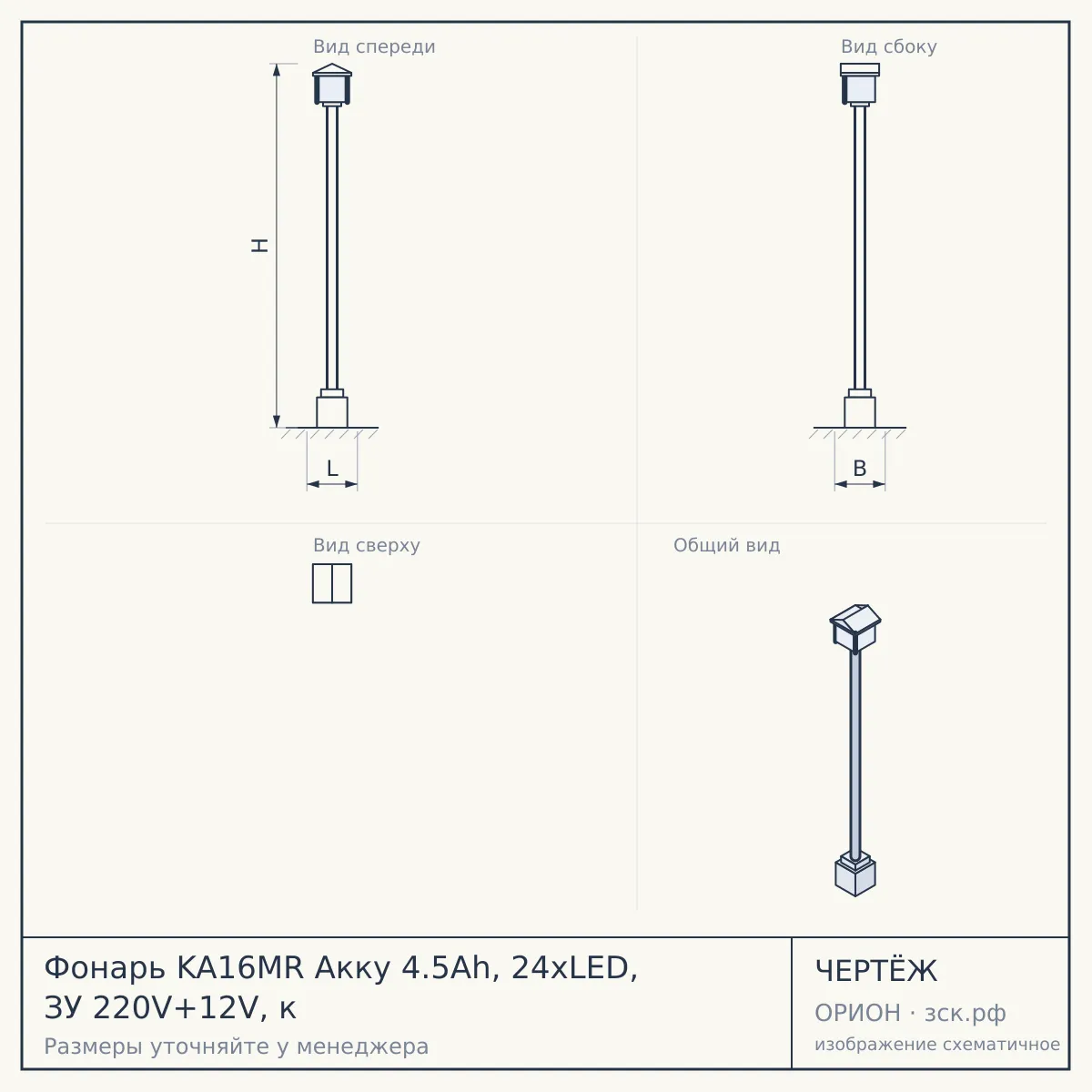 Фонарь KA16MR Акку 4.5Ah, 24xLED, ЗУ 220V+12V, к — чертёж
