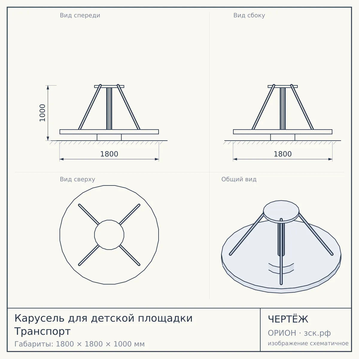 Карусель для детской площадки Транспорт — чертёж