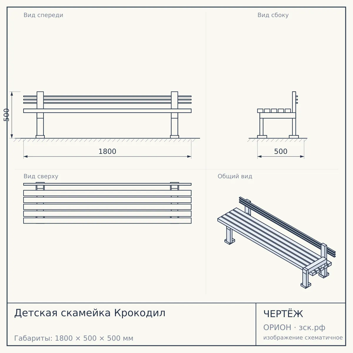 Детская скамейка Крокодил — чертёж