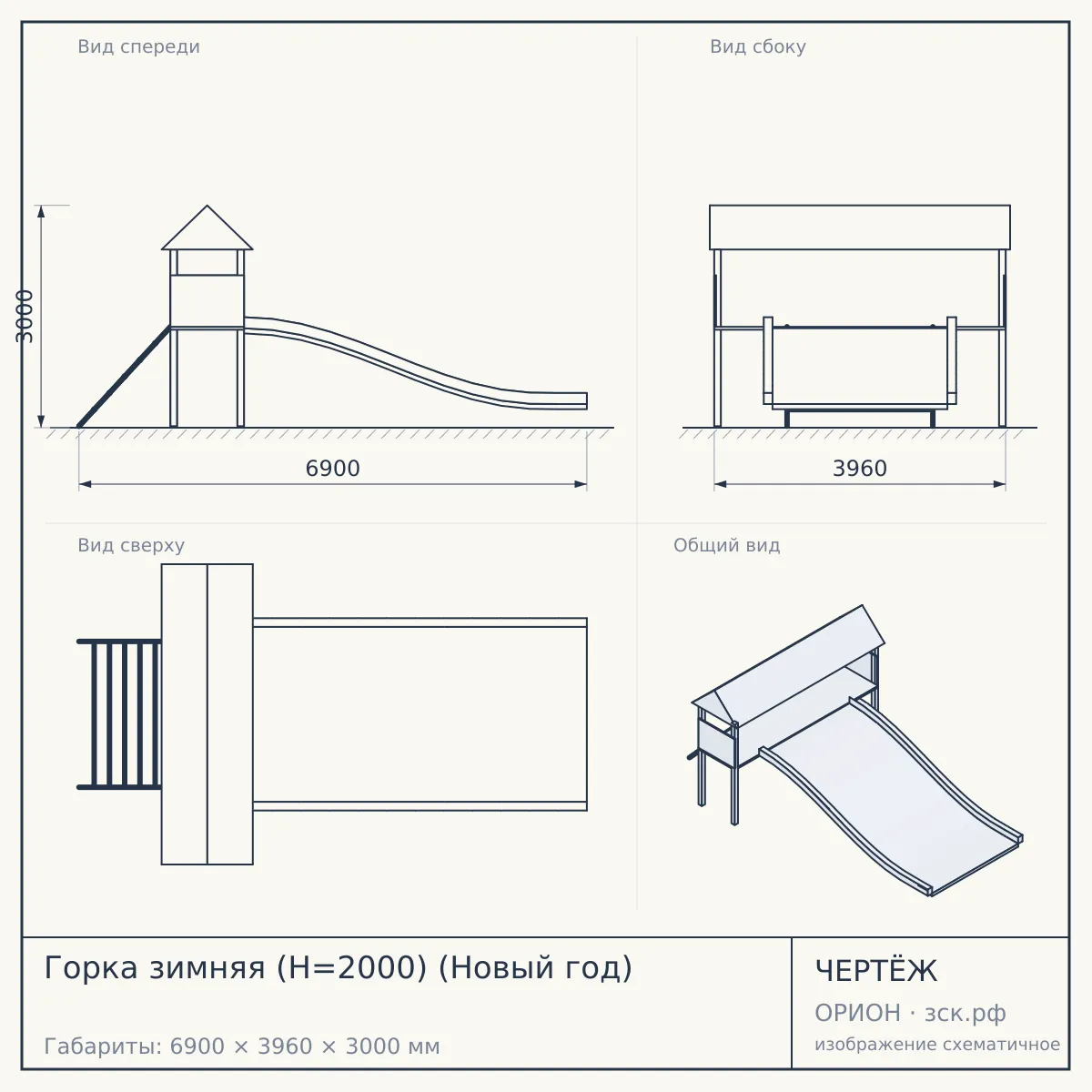 Горка зимняя (Н=2000) (Новый год) — чертёж