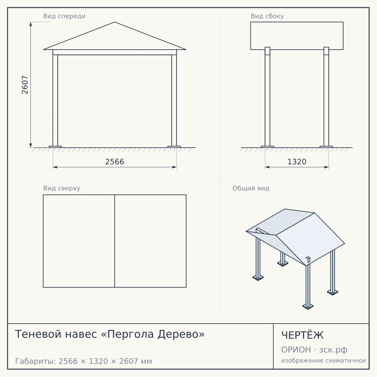 Теневой навес «Пергола Дерево» — чертёж