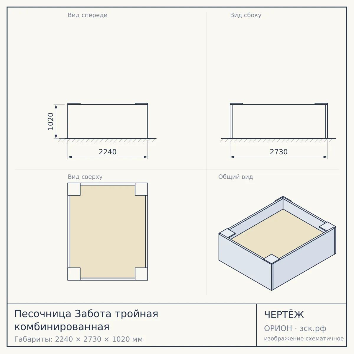 Песочница Забота тройная комбинированная — чертёж