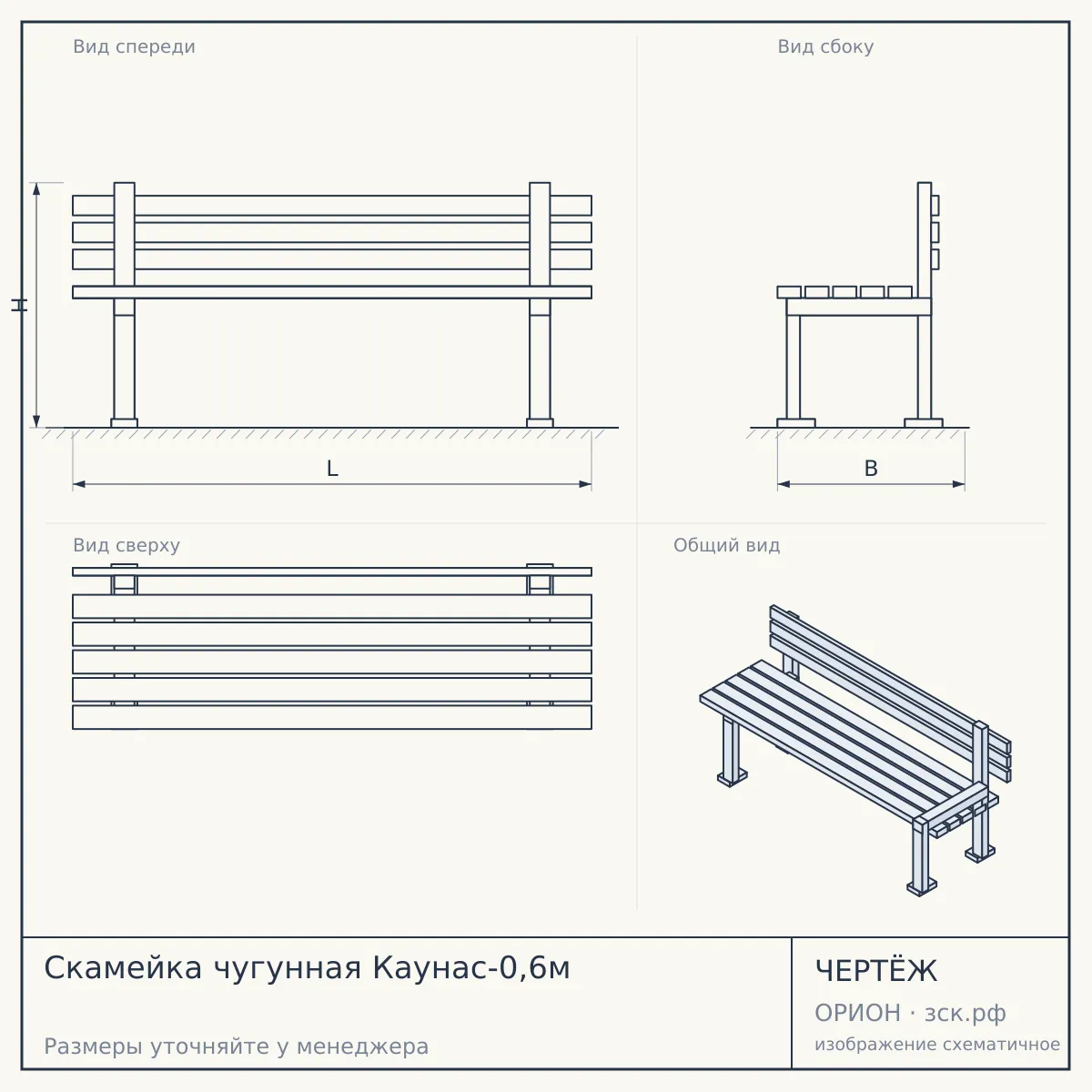 Скамейка чугунная Каунас-0,6м — чертёж