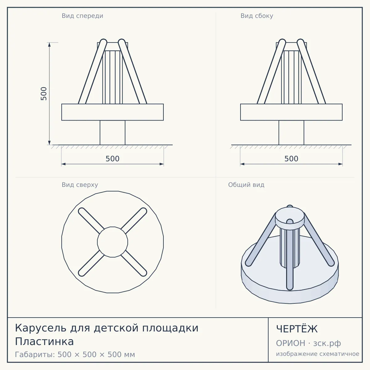 Карусель для детской площадки Пластинка — чертёж