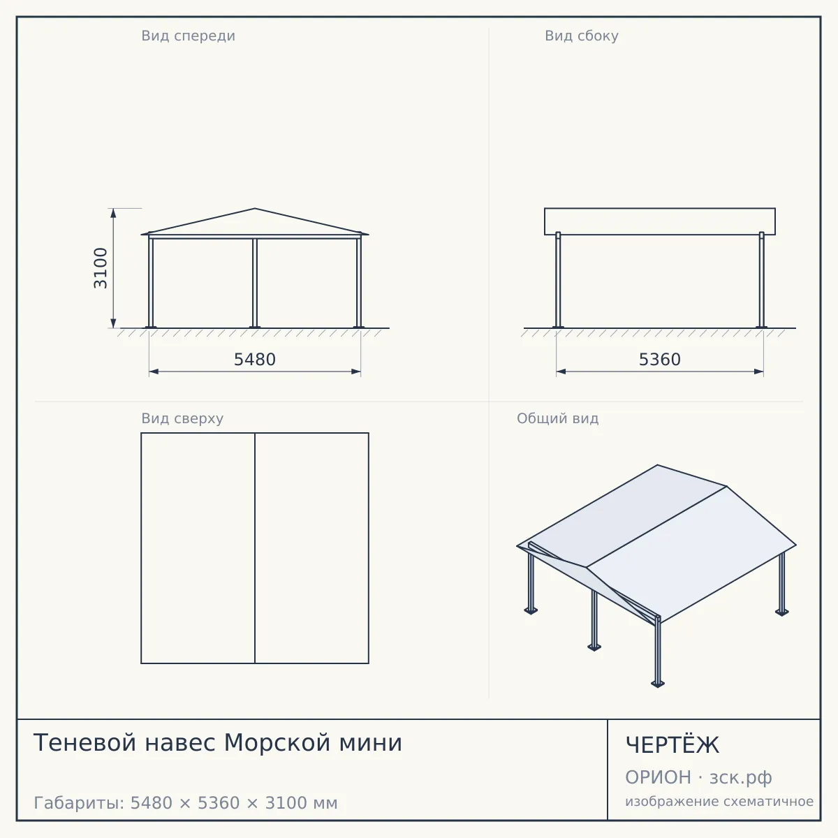 Теневой навес Морской мини — чертёж