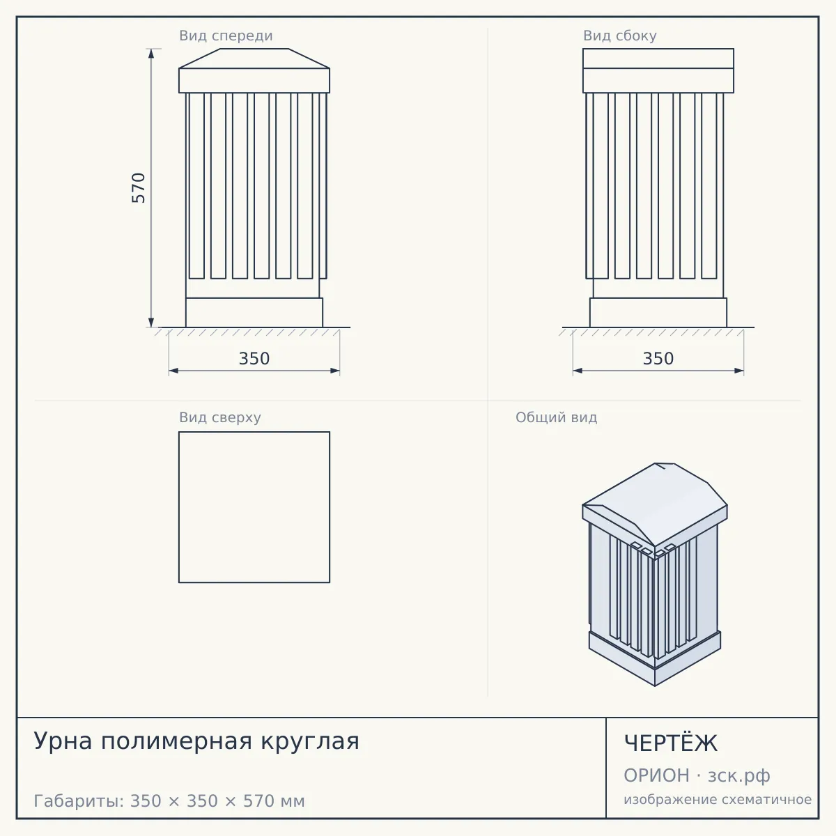 Урна полимерная круглая — чертёж